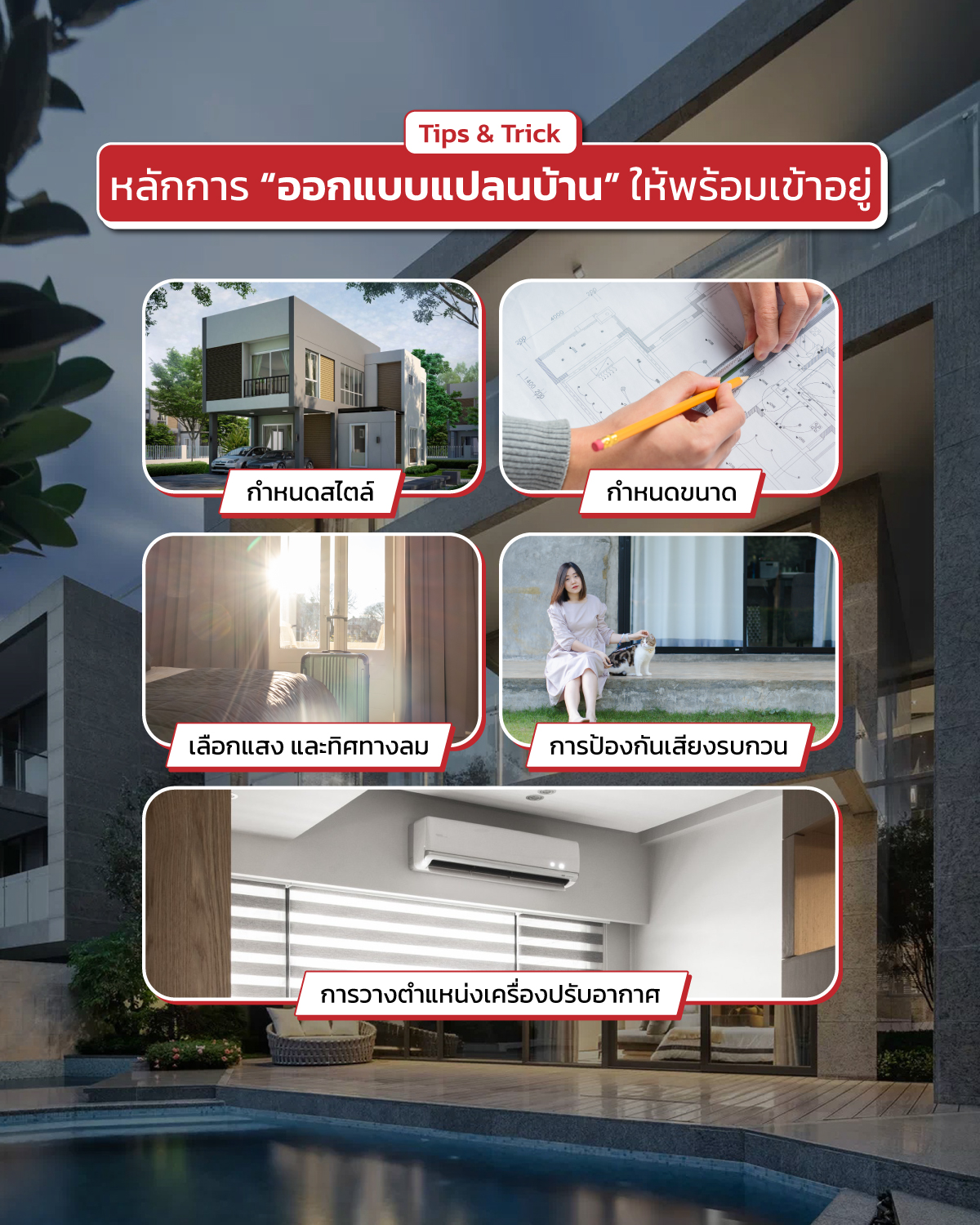 แปลนบ้าน