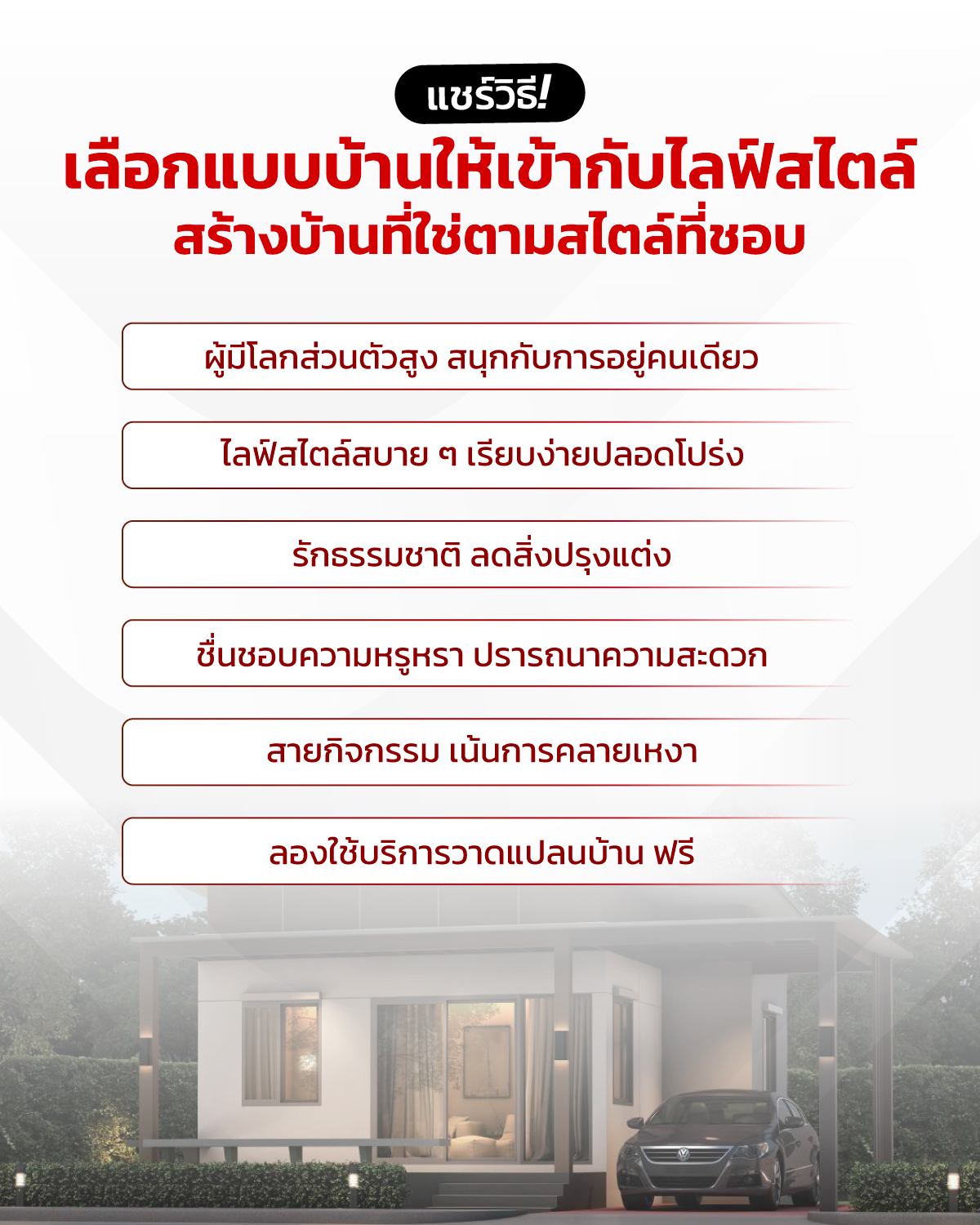 แปลนบ้าน