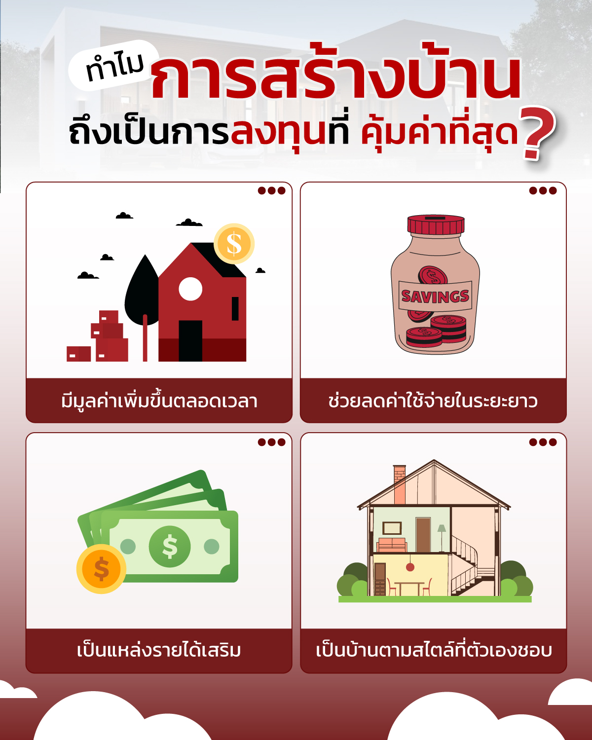 บริษัทรับสร้างบ้าน