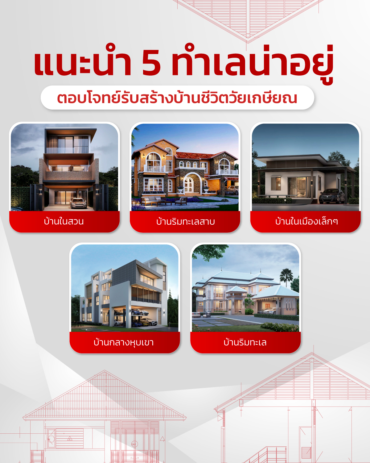 รับสร้างบ้าน