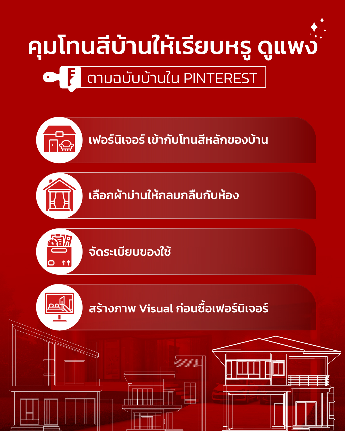 รับสร้างบ้านหรู คฤหาสน์