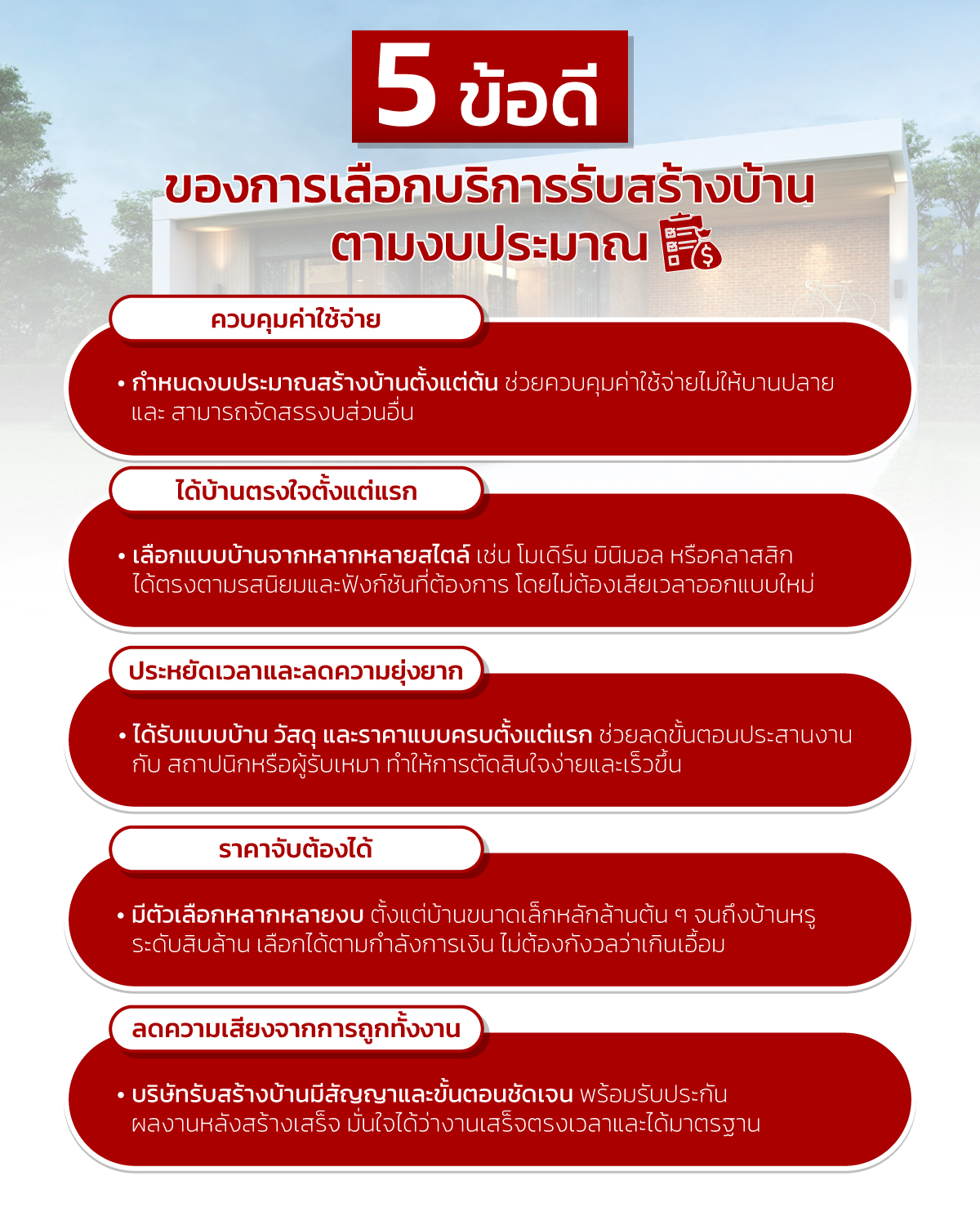 รับสร้างบ้าน