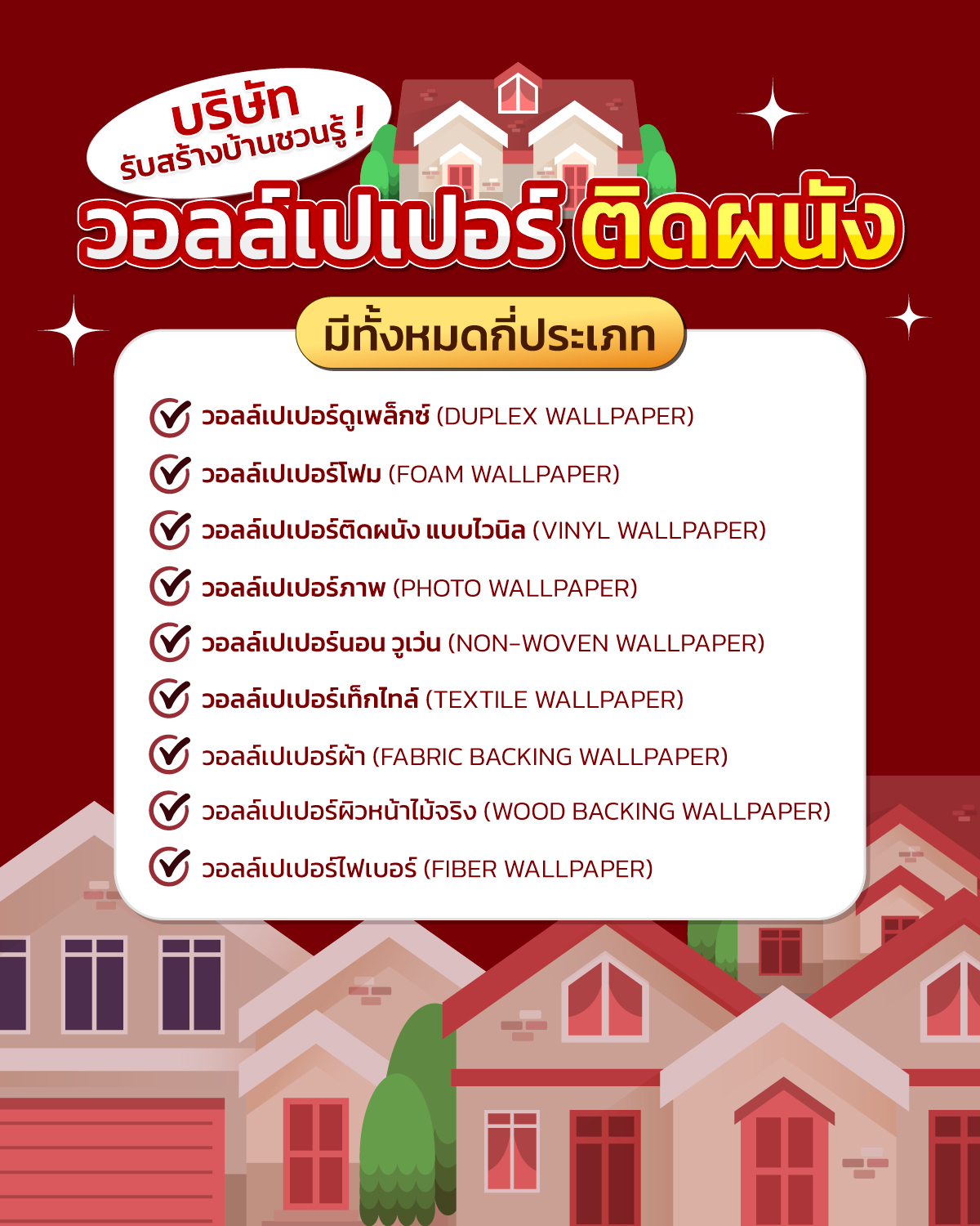 บริษัทรับสร้างบ้าน