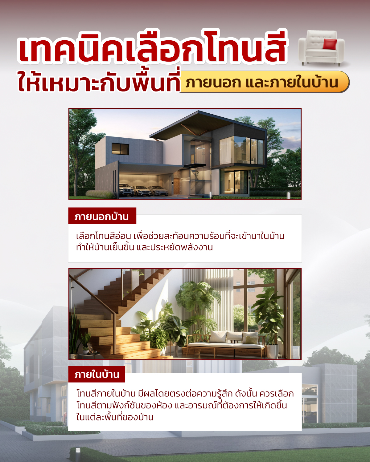 บริษัทรับสร้างบ้าน