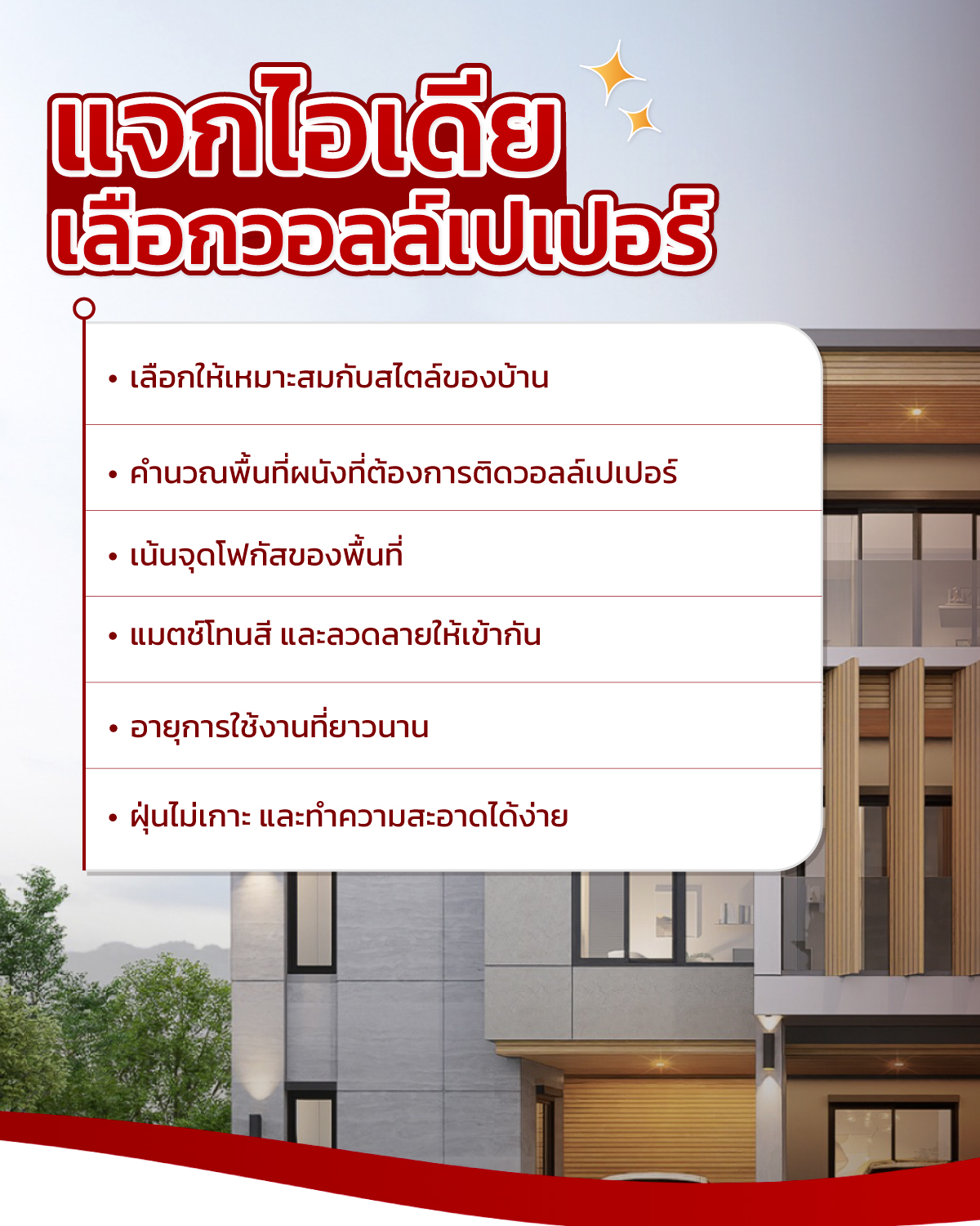 บริษัทรับสร้างบ้าน