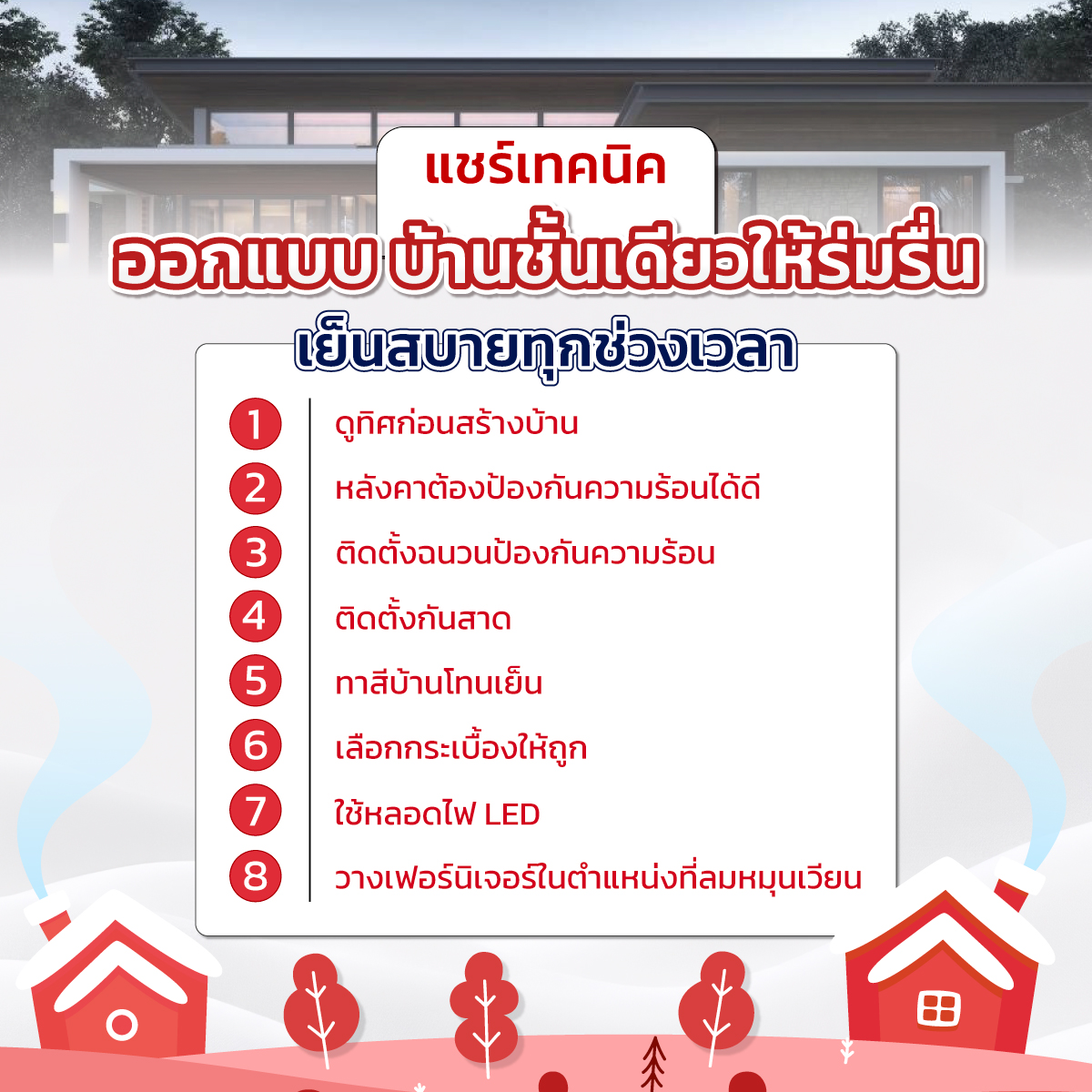 แบบบ้านชั้นเดียว