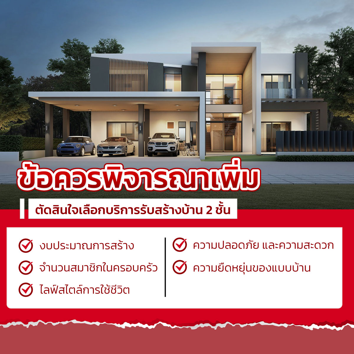 รับสร้างบ้าน 2 ชั้น