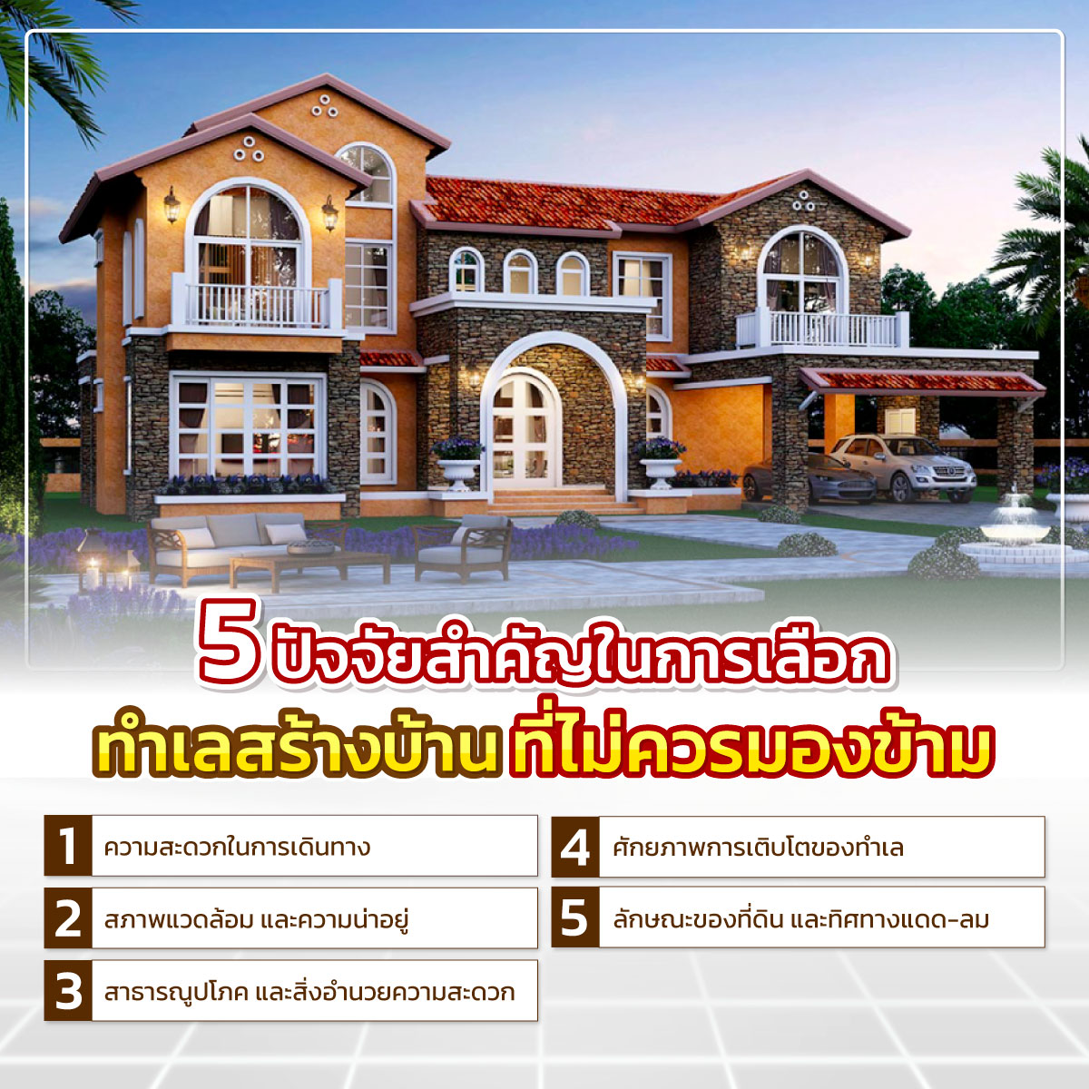 บริษัทรับสร้างบ้านหรู