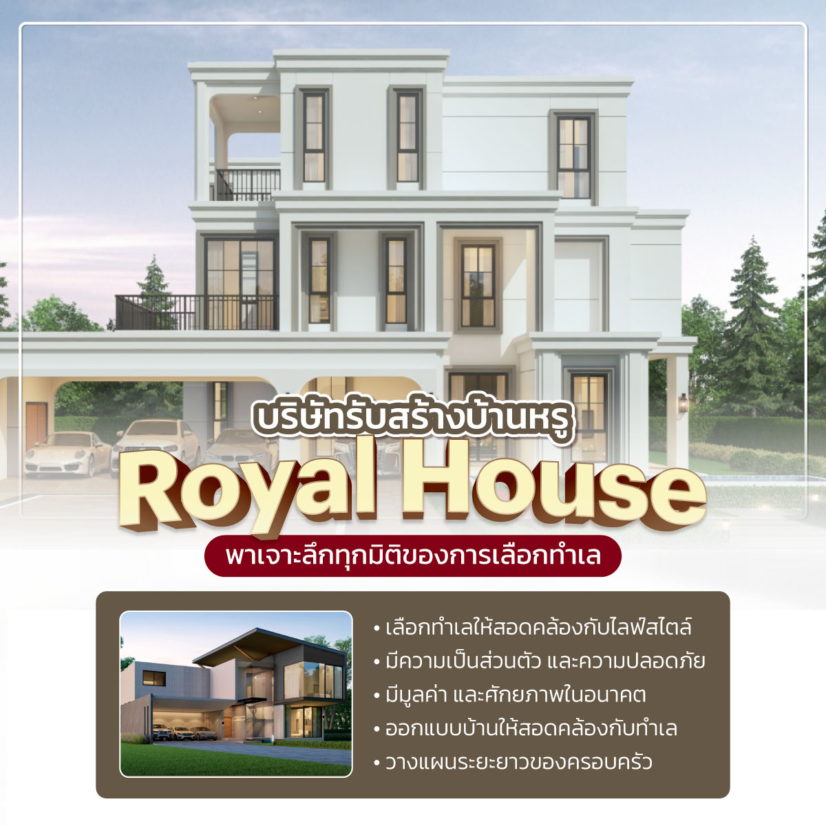 บริษัทรับสร้างบ้านหรู