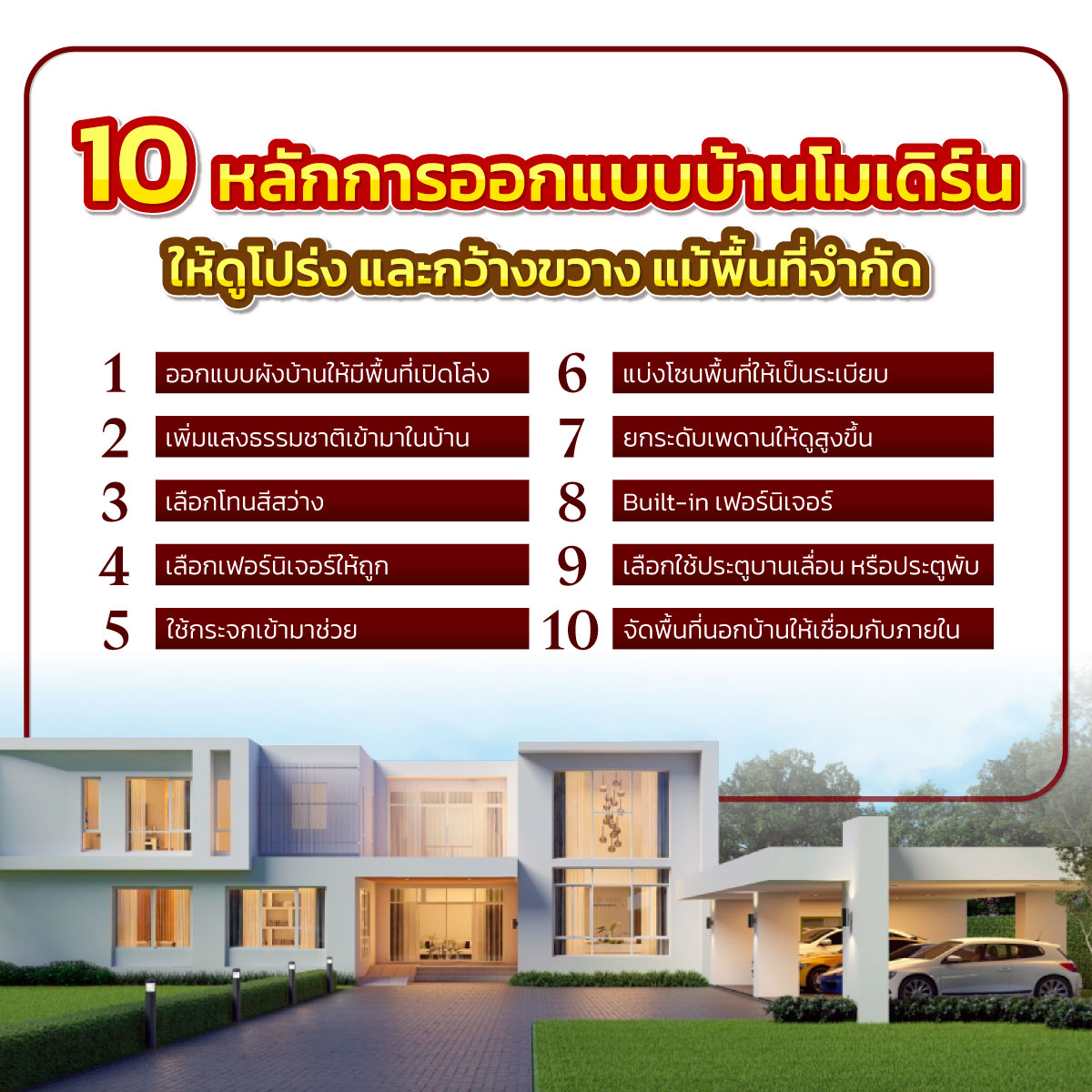 รับสร้างบ้าน โมเดิร์น