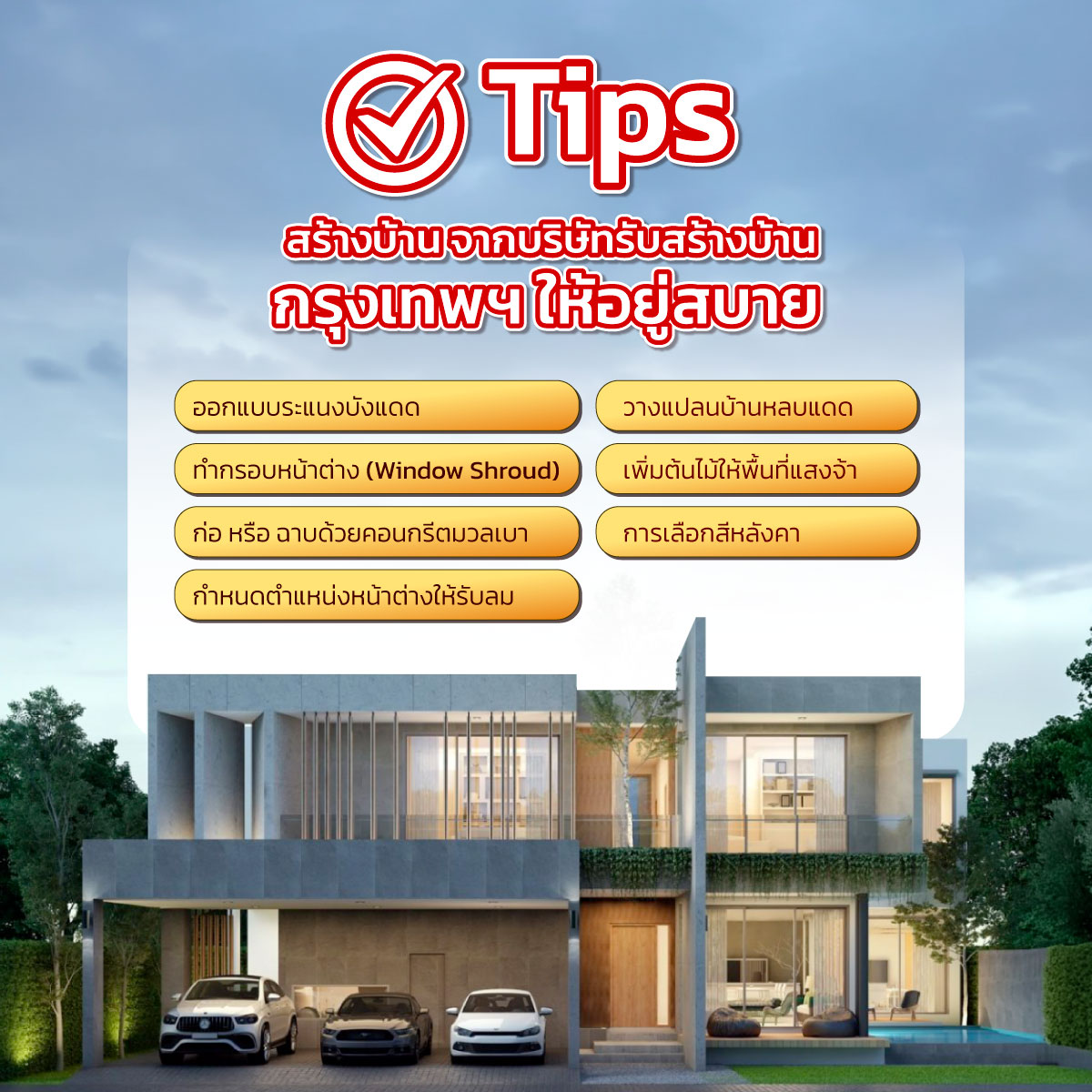 บริษัทรับสร้างบ้าน กรุงเทพ