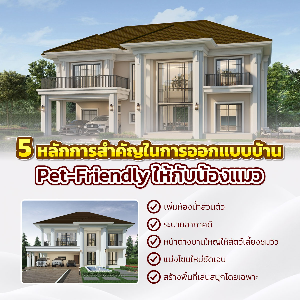 แบบบ้าน 2 ชั้น