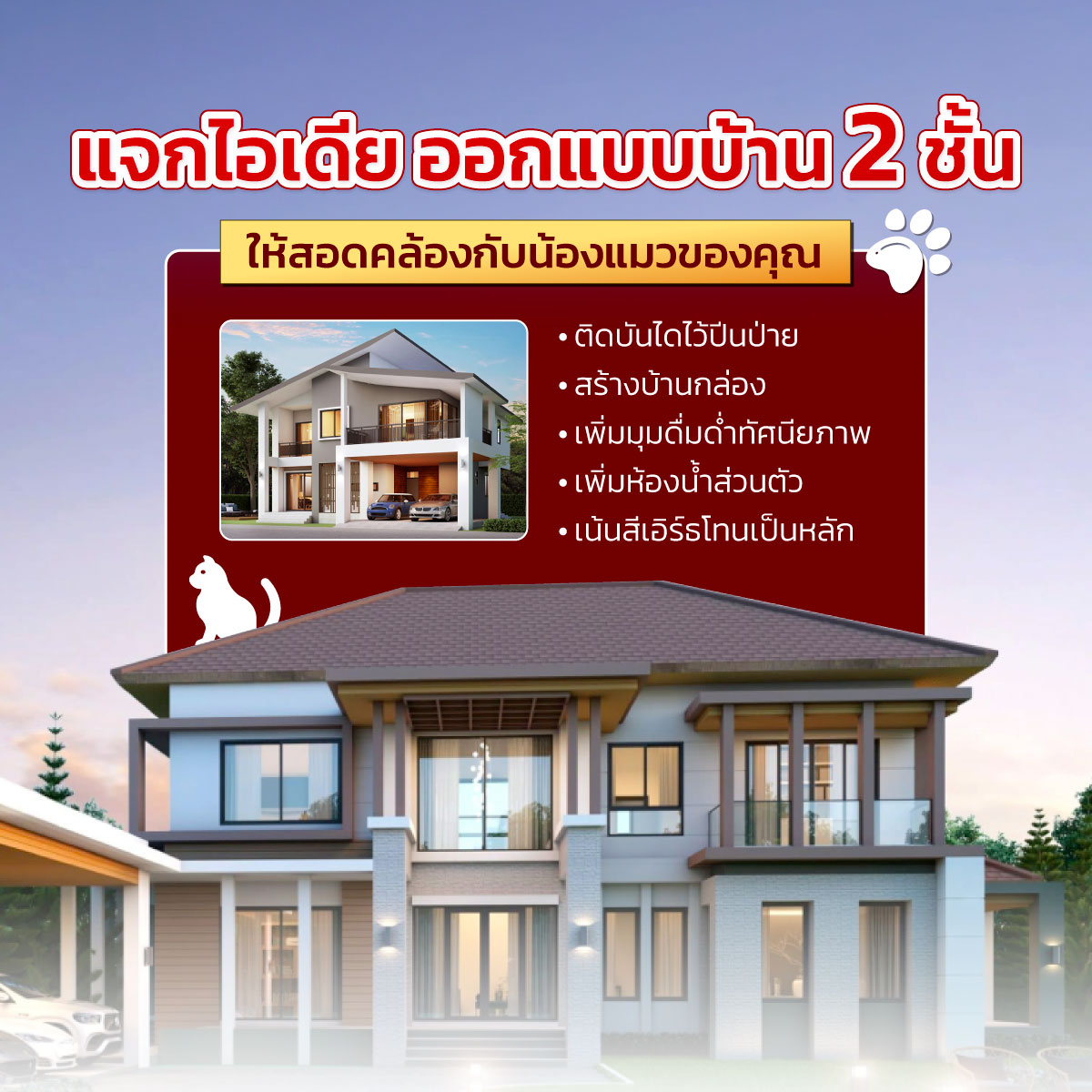 แบบบ้าน 2 ชั้น