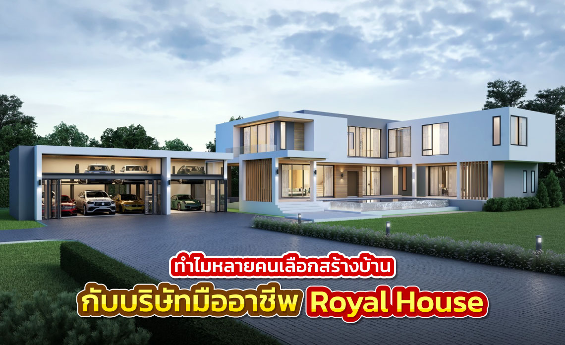 ขั้นตอนการสร้างบ้าน
