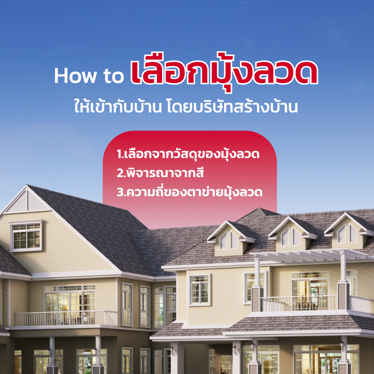 บริษัทรับสร้างบ้าน