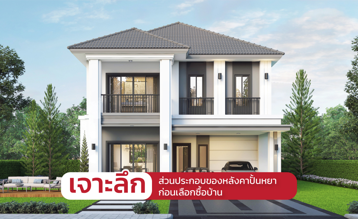 บ้านทรงปั้นหยา