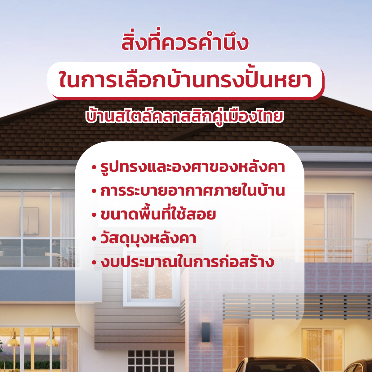 บ้านทรงปั้นหยา