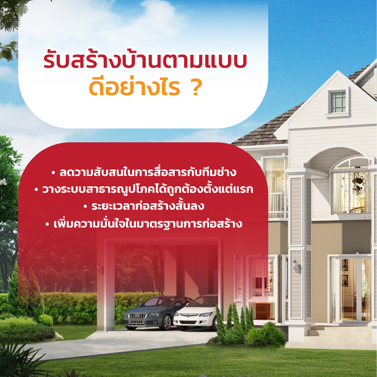 รับสร้างบ้านตามแบบ