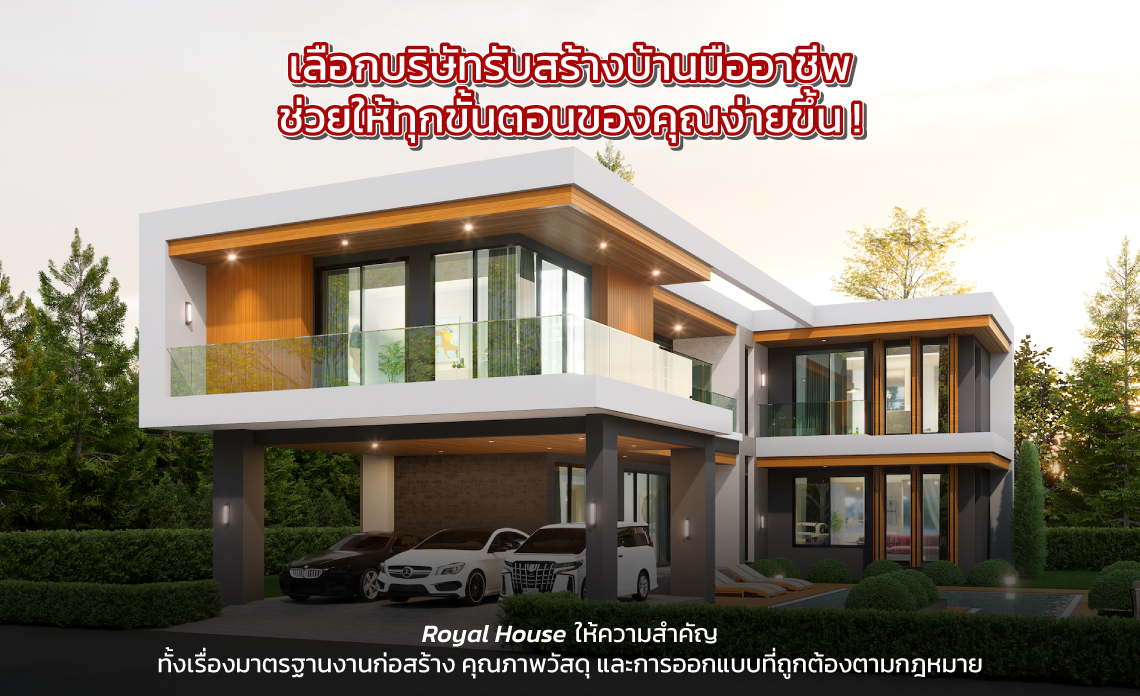 กฎหมายสร้างบ้าน
