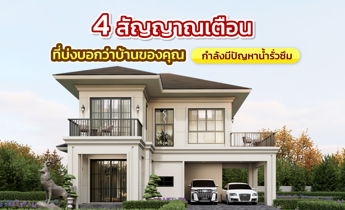 น้ำรั่วซึม