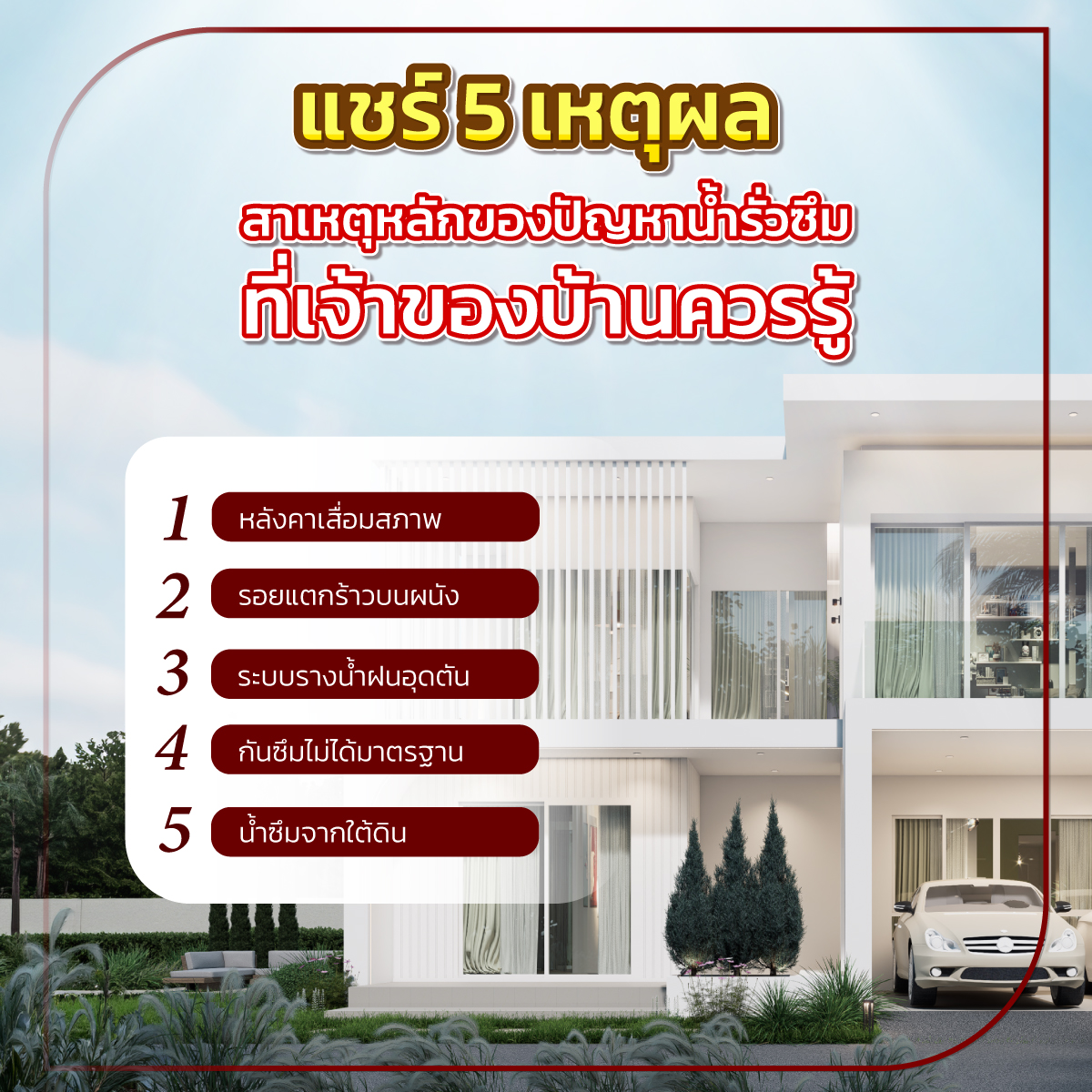 น้ำรั่วซึม