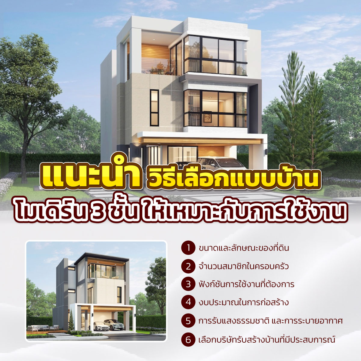 แบบบ้านโมเดิร์น