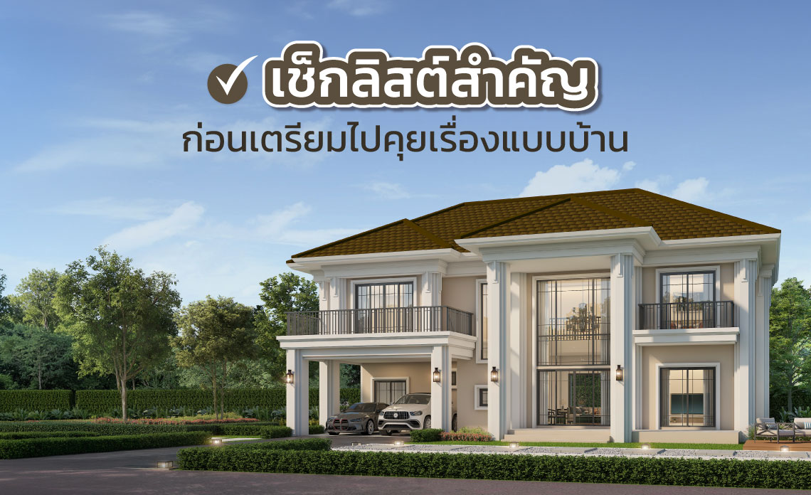 รับออกแบบบ้าน
