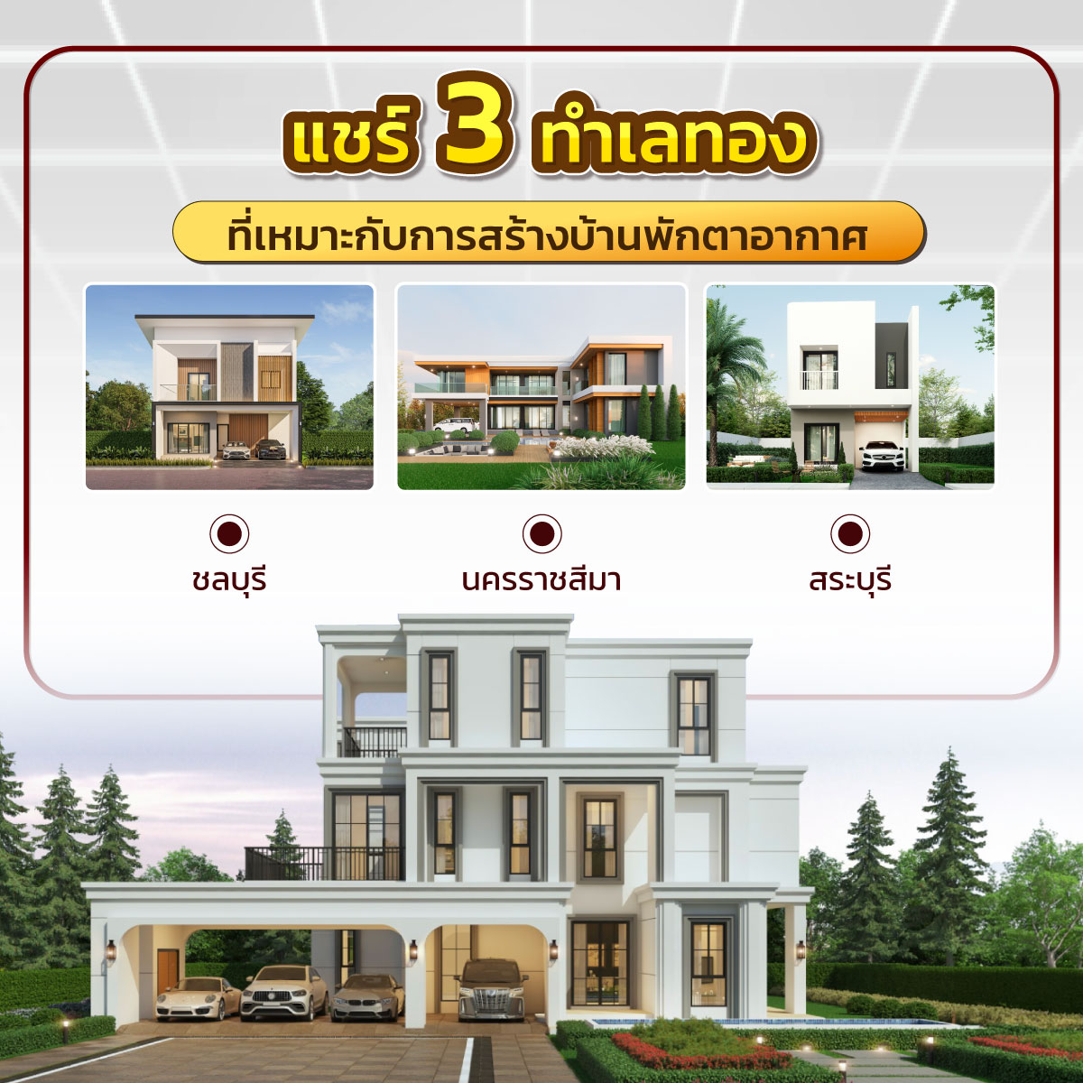 แบบบ้านพักตากอากาศ
